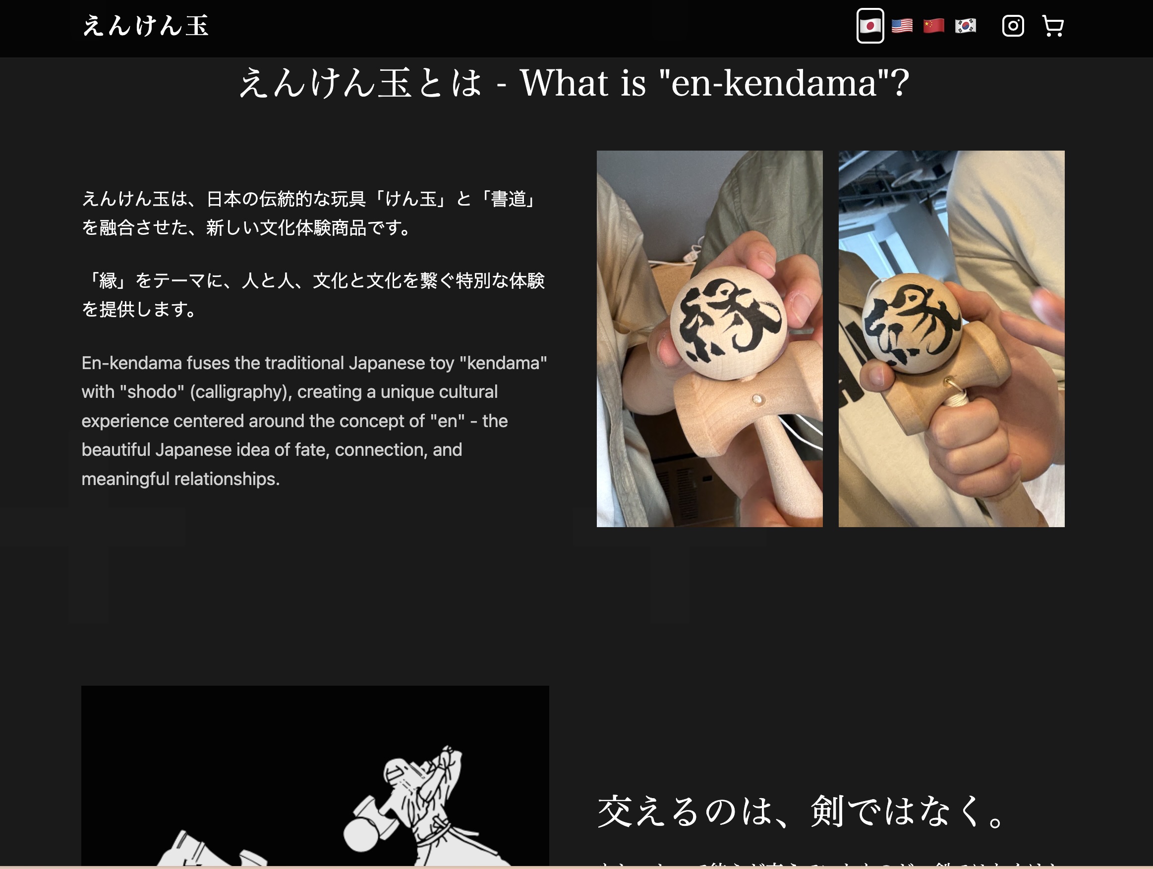 えんけん玉 ECサイト